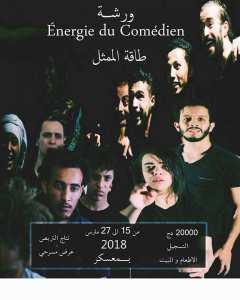 تربص مغلق Stage Bloqué