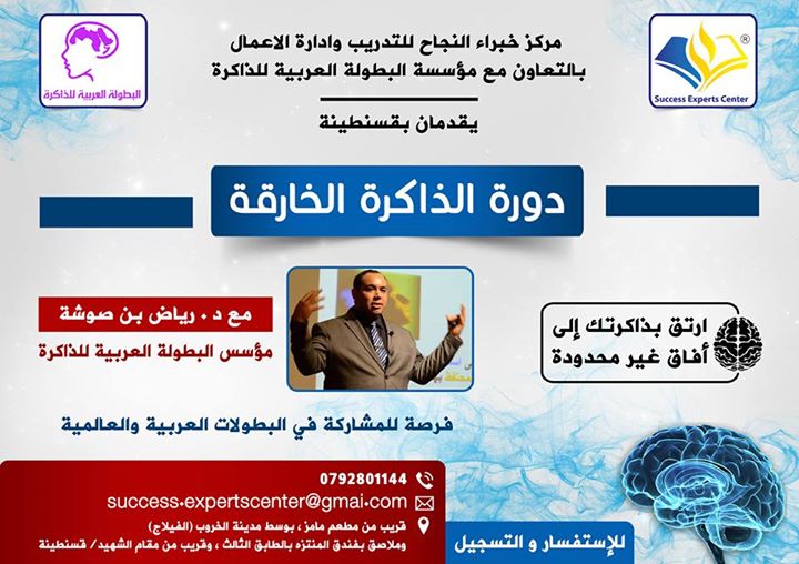 دورة الذاكرة الخارقة وزيادة الذكاء والابداع