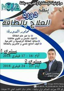 برنامج دورات العلاج بالطاقة - باتنة