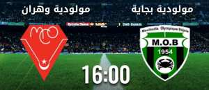 مولودية بجاية - مولودية وهران