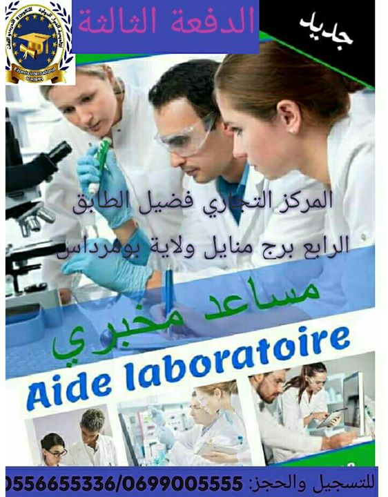 مساعد مخبري