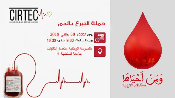 تبرع بالدم - Blood Donation -Donation du sang