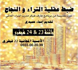 دورة ضبط عقلية الثراء و النجاح