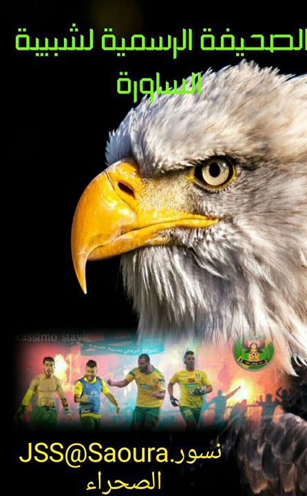 الدور الربع النهائي شبيبة الساورة تواجه اتحاد بلعباس