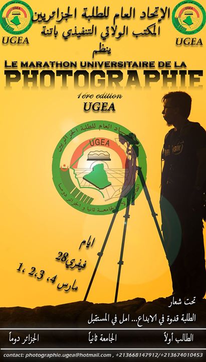 Marathon Universitaire de la Photographie. (1ère édition)