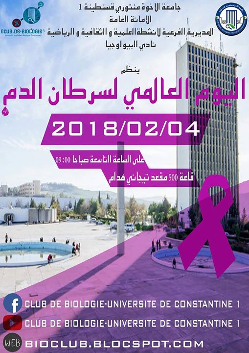 يوم تحسيسي( محاضرة+ورشة) حول مرض سرطان الدم