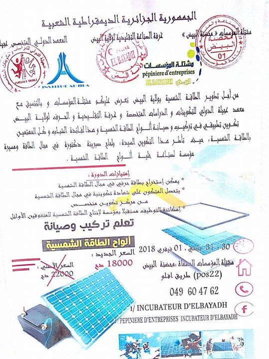 دورة تكوينية في مجال الطاقة الشمسية