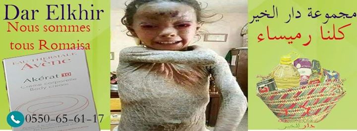 اليد فاليد لإنقاذ رميساء وعائلتها