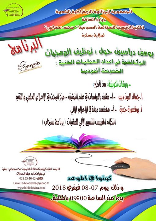 ورشة تدريبية حول نظام سنجاب Syngeb