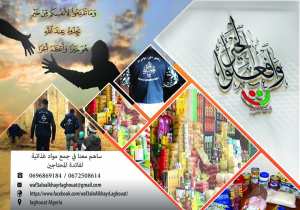 قافلة خيرية لمساعدة المحتاجين في ولاية الأغواط