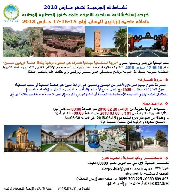 خرجة استكشافية سياحية للتعرف على كنوز الحظيرة الوطنية لتلمسان