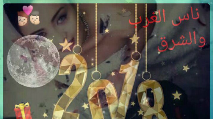 قروب ناس الغرب و الشرق