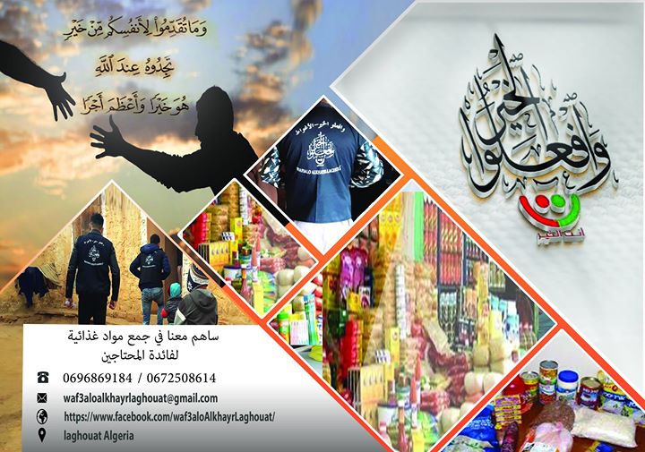 قافلة خيرية لمساعدة المحتاجين في ولاية الأغواط