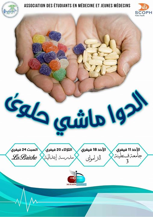 حملة تحسيسية حول اخطار التداوي الذاتي 