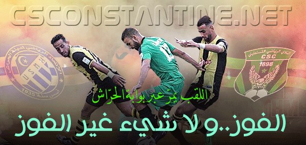 Match CSC vs USMH شباب قسنطينة ـ إتحاد الحرّاش
