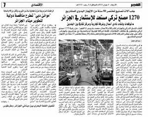 مصانع تركيا المنتجين مستعدين للتبادل الشراكة المشتركة في مجال صناعة القطع الغيار للسيارات والشاحنات والآليات مع شركات الجزايريين.