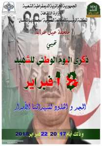 اليوم الوطني للشهيد 18 فيفري