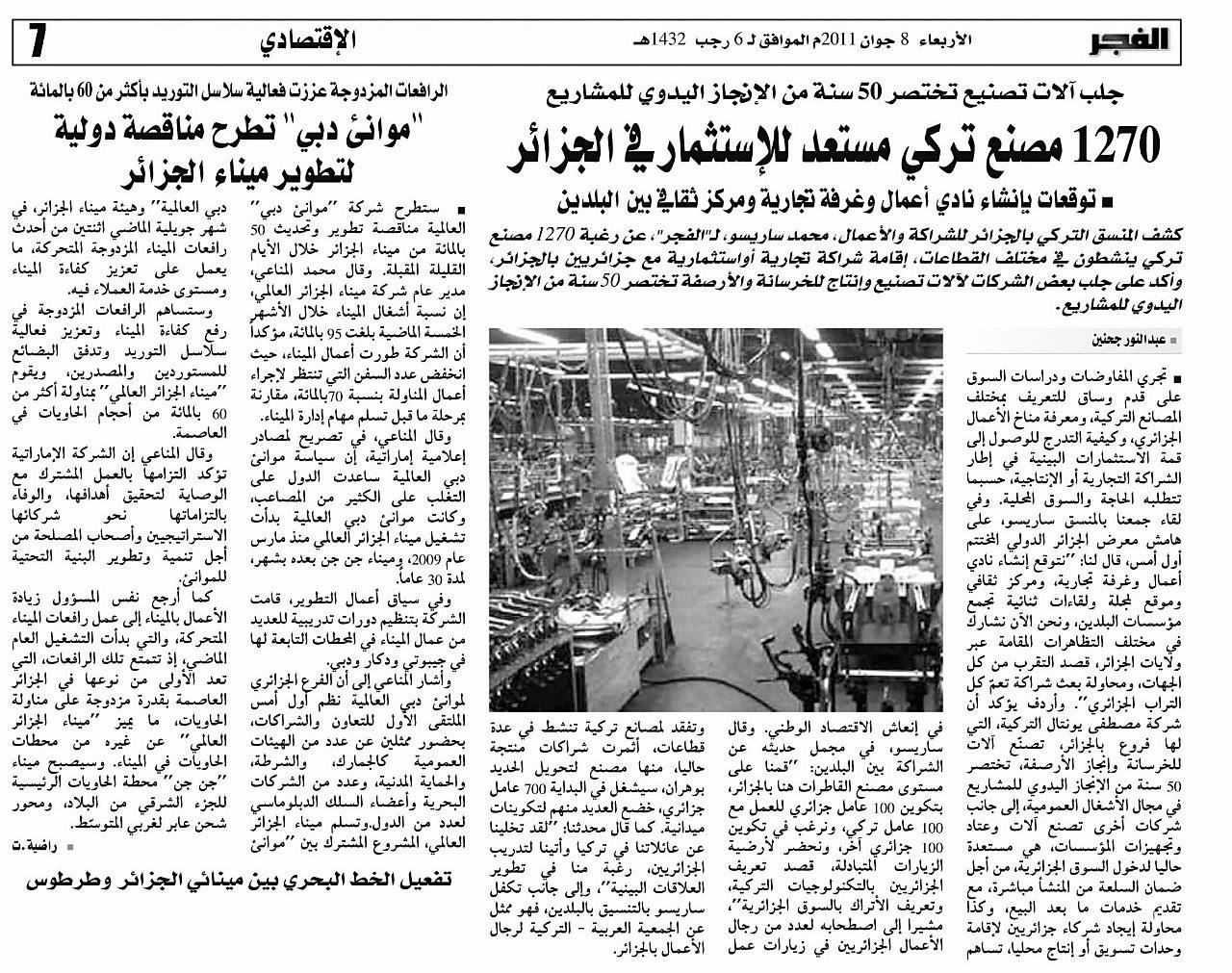 مصانع تركيا المنتجين مستعدين للتبادل الشراكة المشتركة في مجال صناعة القطع الغيار للسيارات والشاحنات والآليات مع شركات الجزايريين.