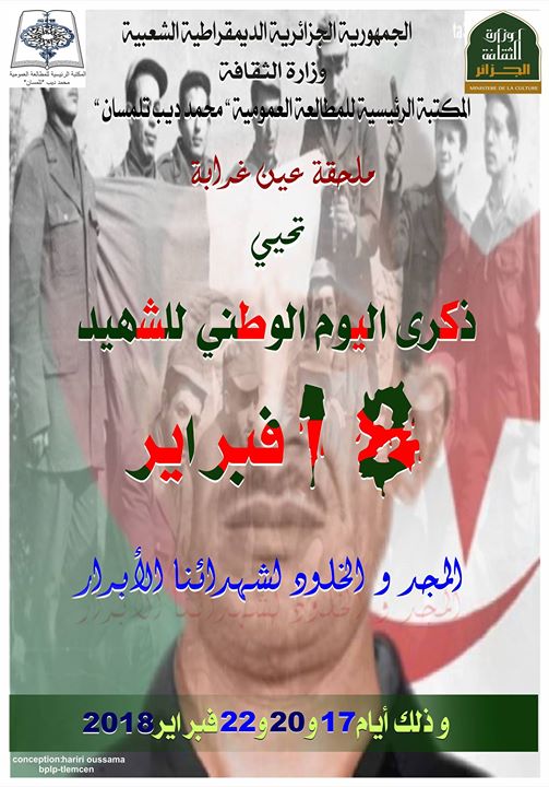 اليوم الوطني للشهيد 18 فيفري