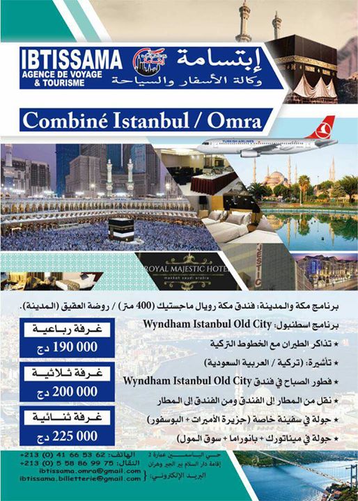 عمرة سياحية