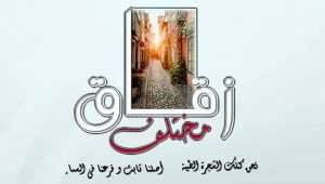 حفل افتتاح نادي زقاق مختلف