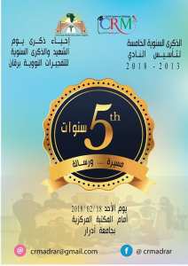 الإحتفال بالذكرى السنوية الخامسة لتأسيس النادي