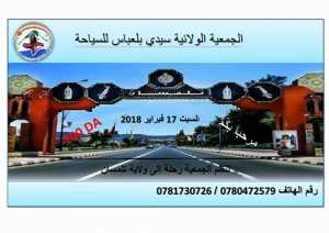 رحلة الى تلمسان