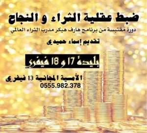 دورة ضبط عقلية الثراء و النجاح