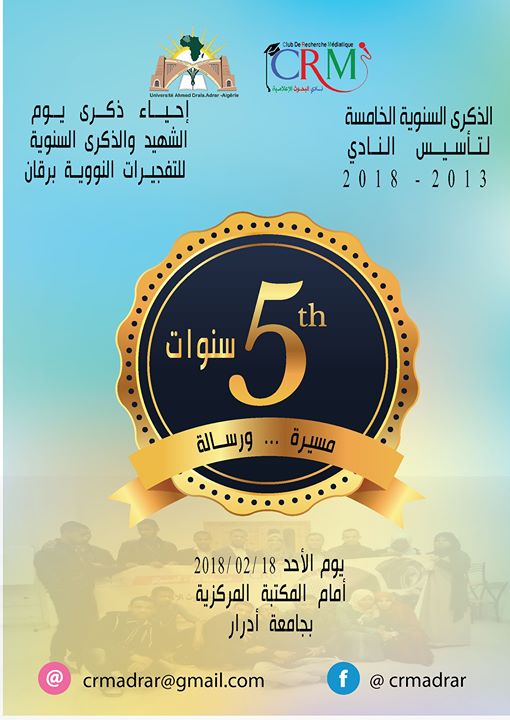 الإحتفال بالذكرى السنوية الخامسة لتأسيس النادي