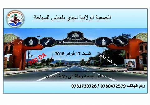 رحلة الى تلمسان