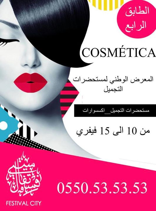 La foire nationale du cosmétique