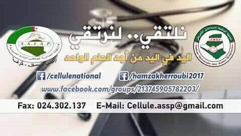 1ère congrès national des aides soignant