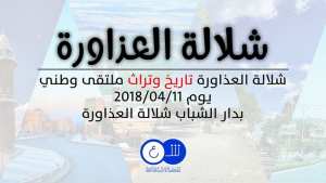 شلالة العذاورة تاريخ وتراث