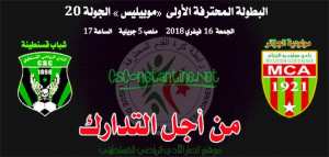 Match MCA Vs CSC مولودية العاصمة ـ شباب قسنطينة