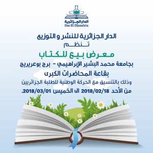 معرض بيع للكتاب بجامعة برج بوعريريج