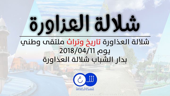 شلالة العذاورة تاريخ وتراث
