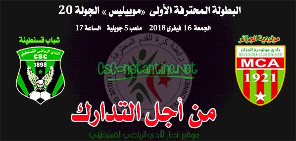 Match MCA Vs CSC مولودية العاصمة ـ شباب قسنطينة