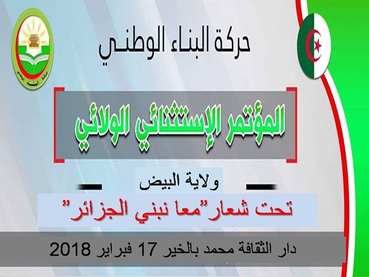 المؤتمر الولائي لحركة البناء الوطني