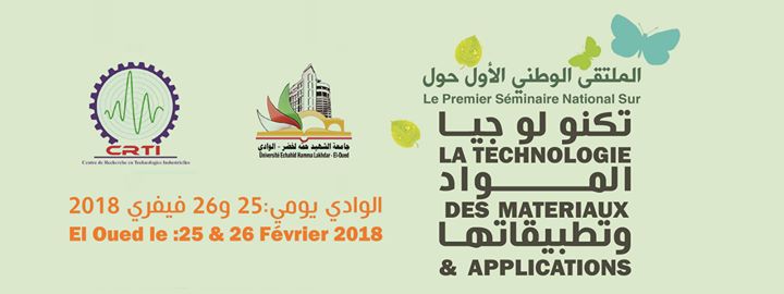 الملتقى الوطني الأول حول تكنولوجيا المواد و تطبيقاتها