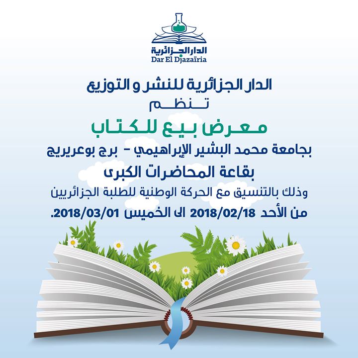 معرض بيع للكتاب بجامعة برج بوعريريج