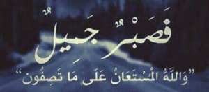 طريق الحق ونور الجنة