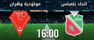 إتحاد بلعباس - مولودية وهران