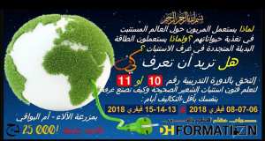 الدورة التدريبية رقم 11 تعلم كيف تصنع غرفة لاستنبات الشعير بنفسك