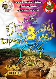 المخيم الربيعي الثالث -تيبازة-