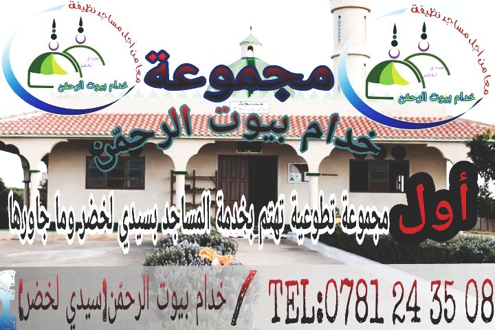 خدمة مسجد موسى بن نصير بدوار العناصرية