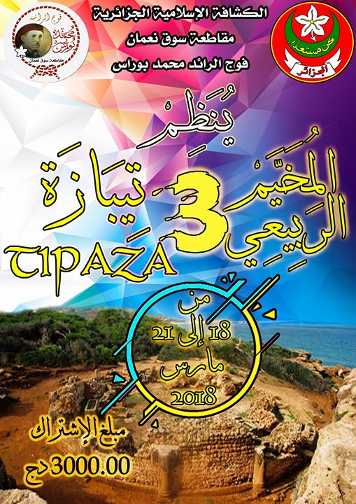 المخيم الربيعي الثالث -تيبازة-