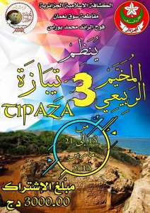 المخيم الربيعي الثالث للفوج-تيبازة-