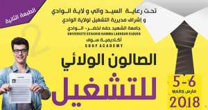 الصالون الولائي للتشغيل و المقاولاتية - الطبعة الثانية - الوادي