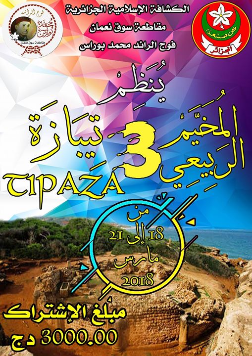 المخيم الربيعي الثالث للفوج-تيبازة-