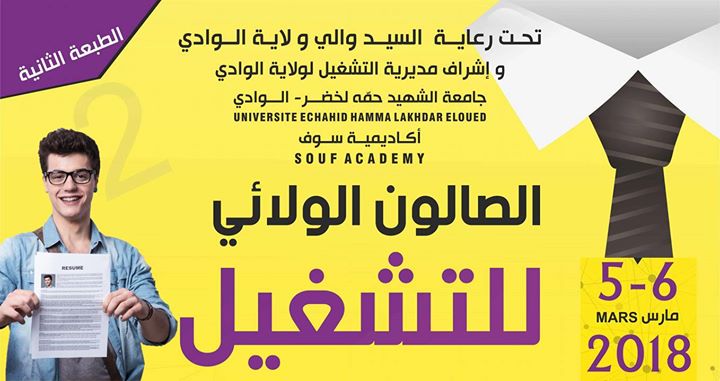 الصالون الولائي للتشغيل و المقاولاتية - الطبعة الثانية - الوادي